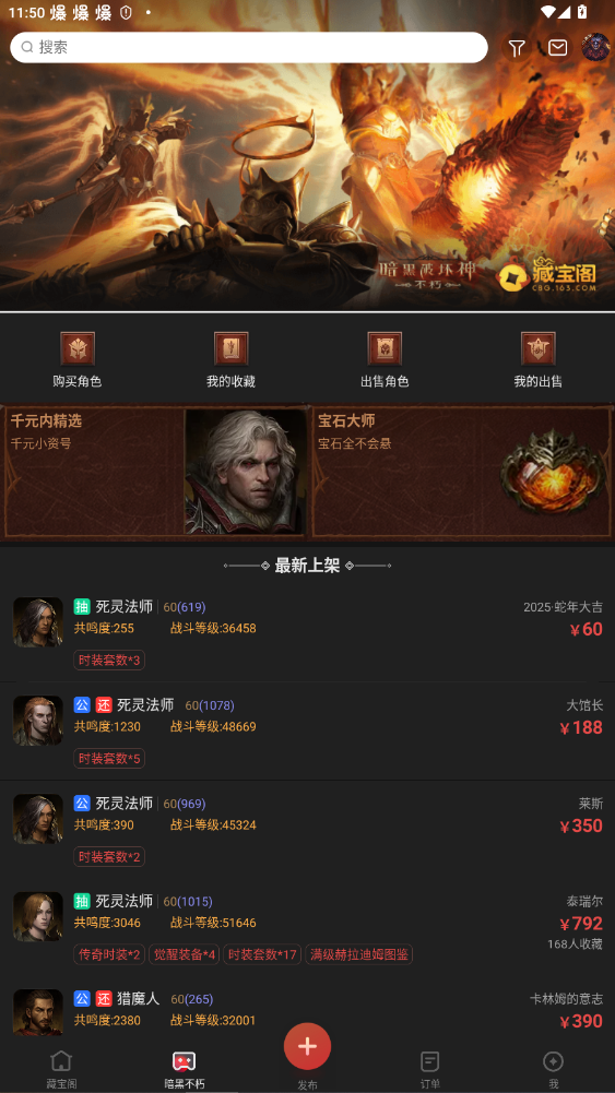 天下3藏宝阁交易平台官方最新版20255.86.0截图2