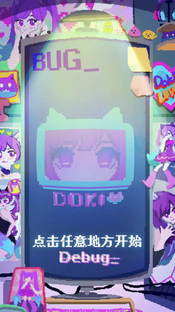 程序员做梦会梦见电子美少女吗游戏1.0安卓版截图2