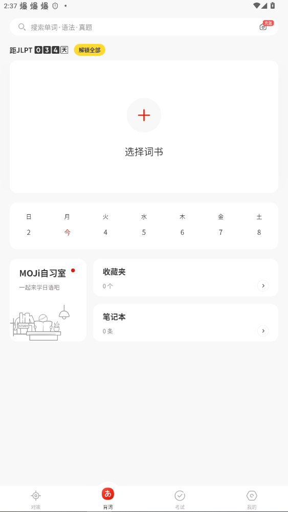 MOJiTestٷ2025°5.9.3ͼ2