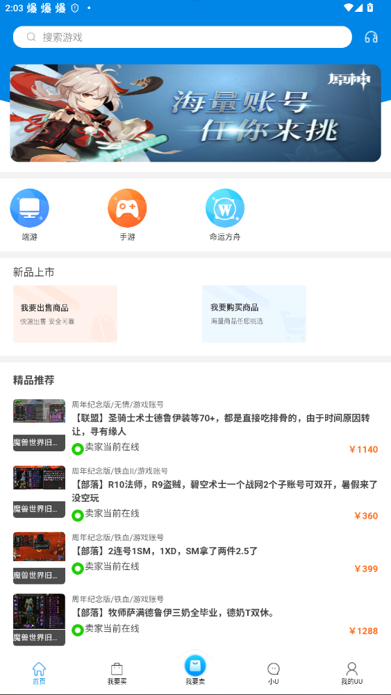 悠悠868游戏交易平台app官方版4.1.5截图1