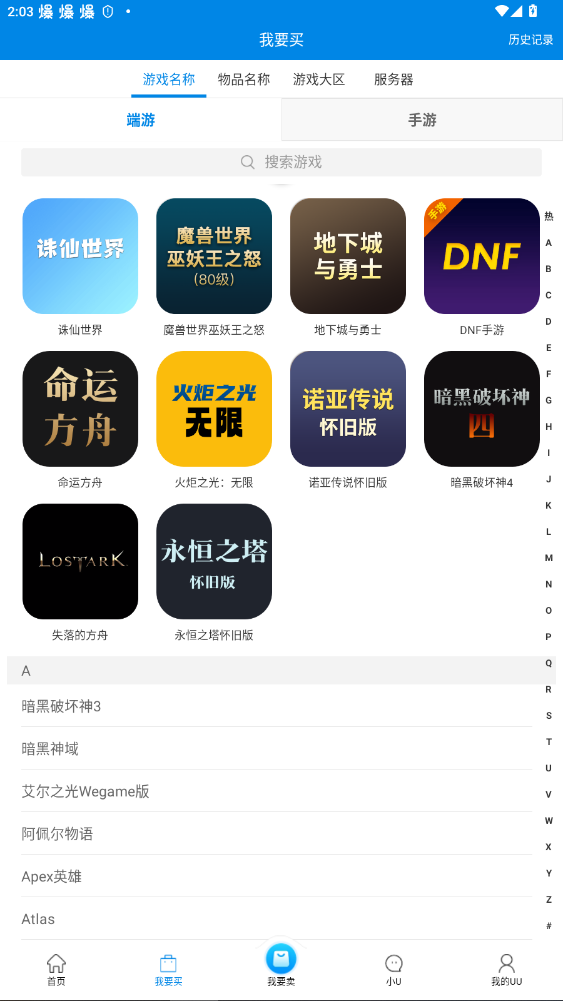 悠悠868游戏交易平台app官方版4.1.5截图2