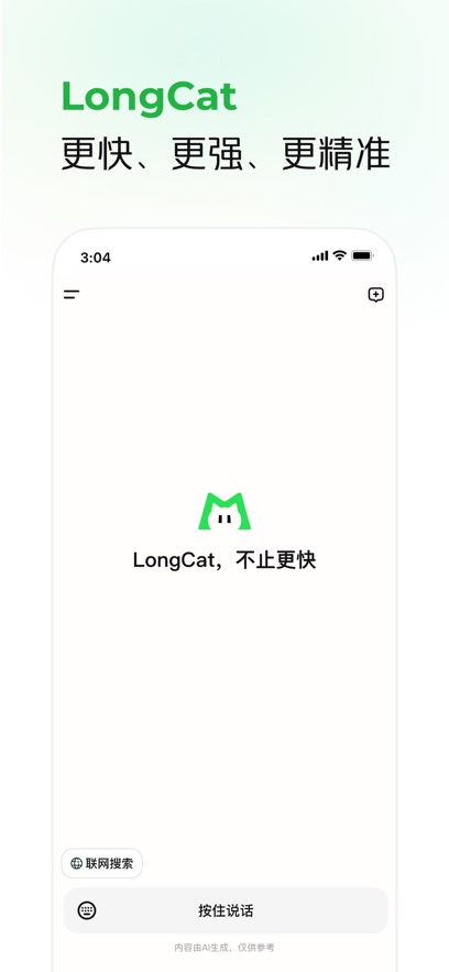 longcat龙猫大模型软件安卓版0.6.0最新版截图0