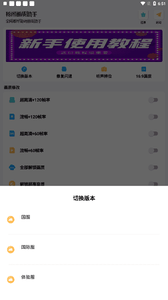秘阁画质助手120帧超广角app超清版1.93.00截图0