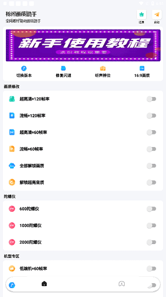 秘阁画质助手120帧超广角app超清版1.93.00截图1