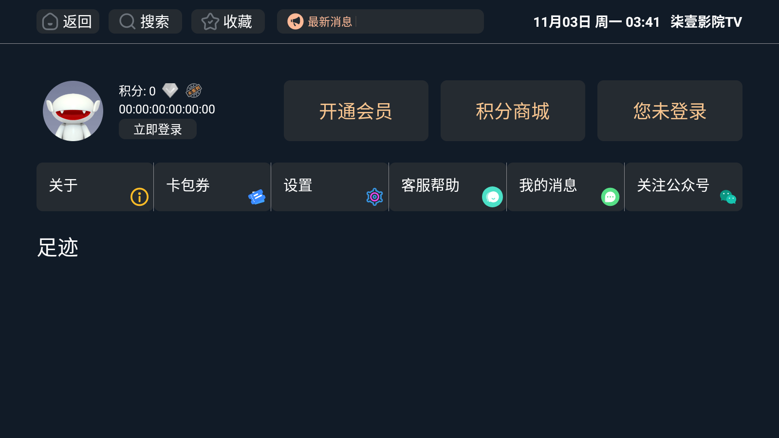 柒壹影院TV官方最新版v2.1.230611安卓版截图1