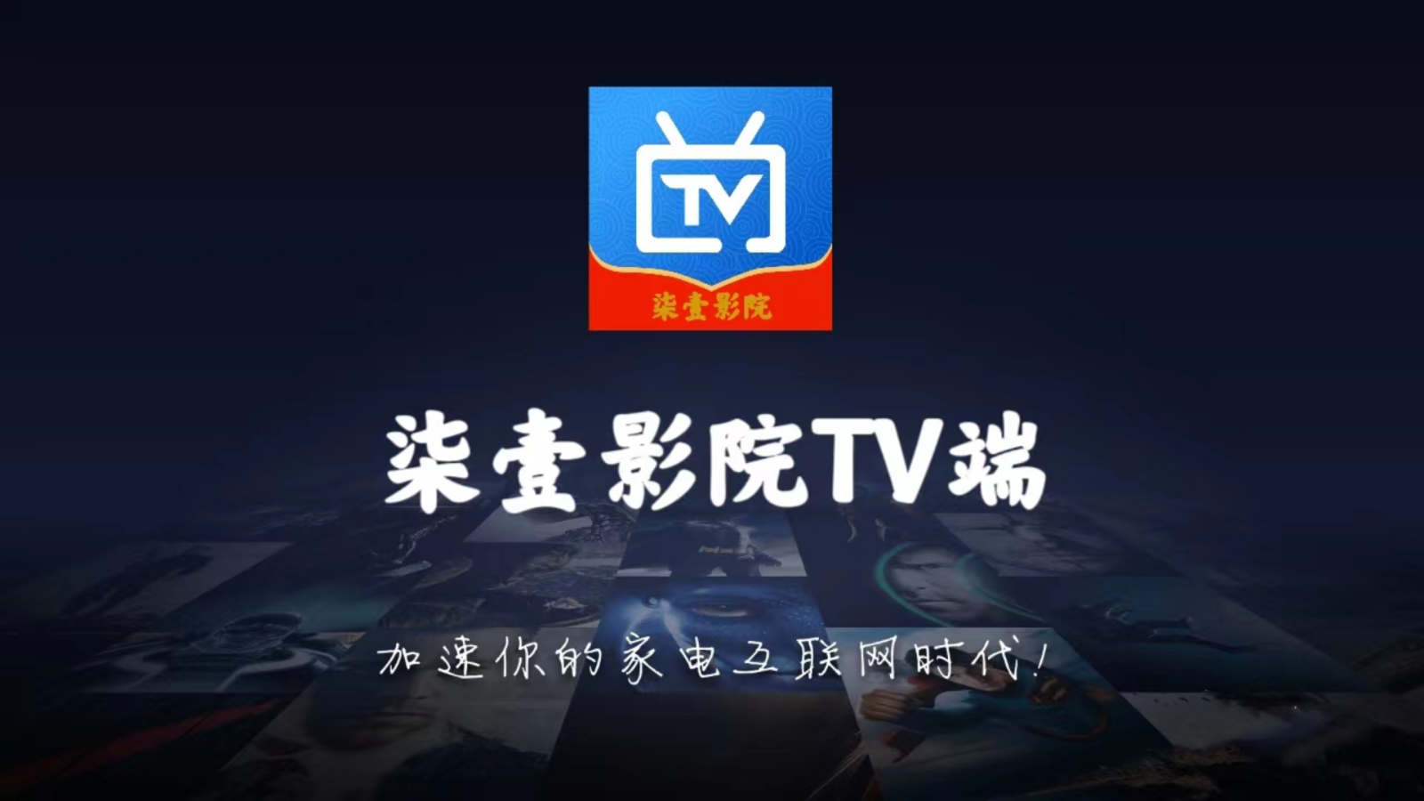 柒壹影院TV官方最新版v2.1.230611安卓版截图0