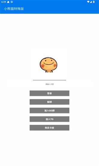 小熊猫辅助器(免费)最新版官方37.1截图1