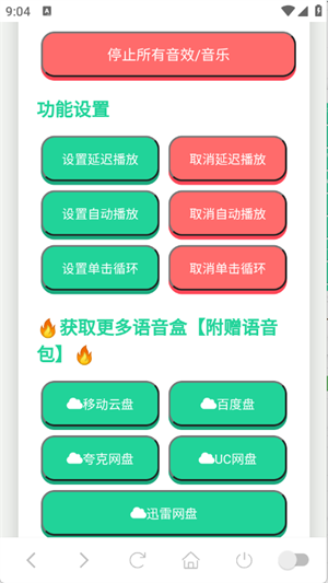 吃我一击语音盒app安卓免费版下载安装1.02截图1