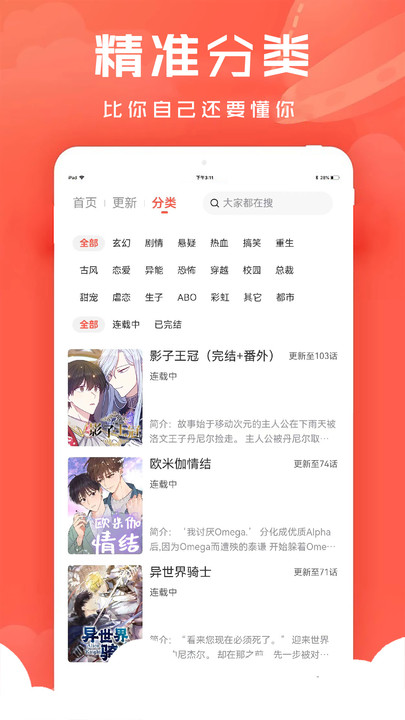 九妖漫画韩漫网下拉式漫画3.88.01截图1