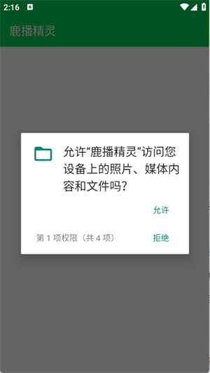 鹿播精灵app官方下载2025最新版v60.11.01截图0