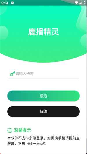 鹿播精灵app官方下载2025最新版v60.11.01截图3