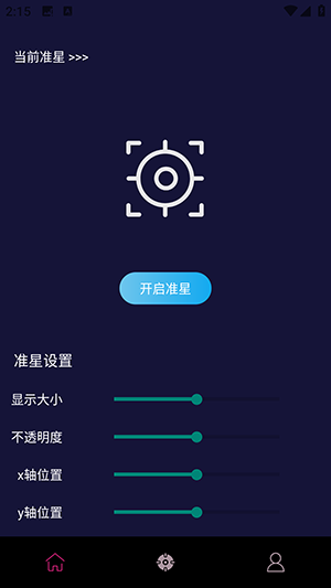 准星fps官方APP下载最新版本1.0.4截图3