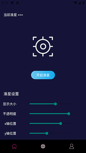 准星fps官方APP下载最新版本1.0.4截图0