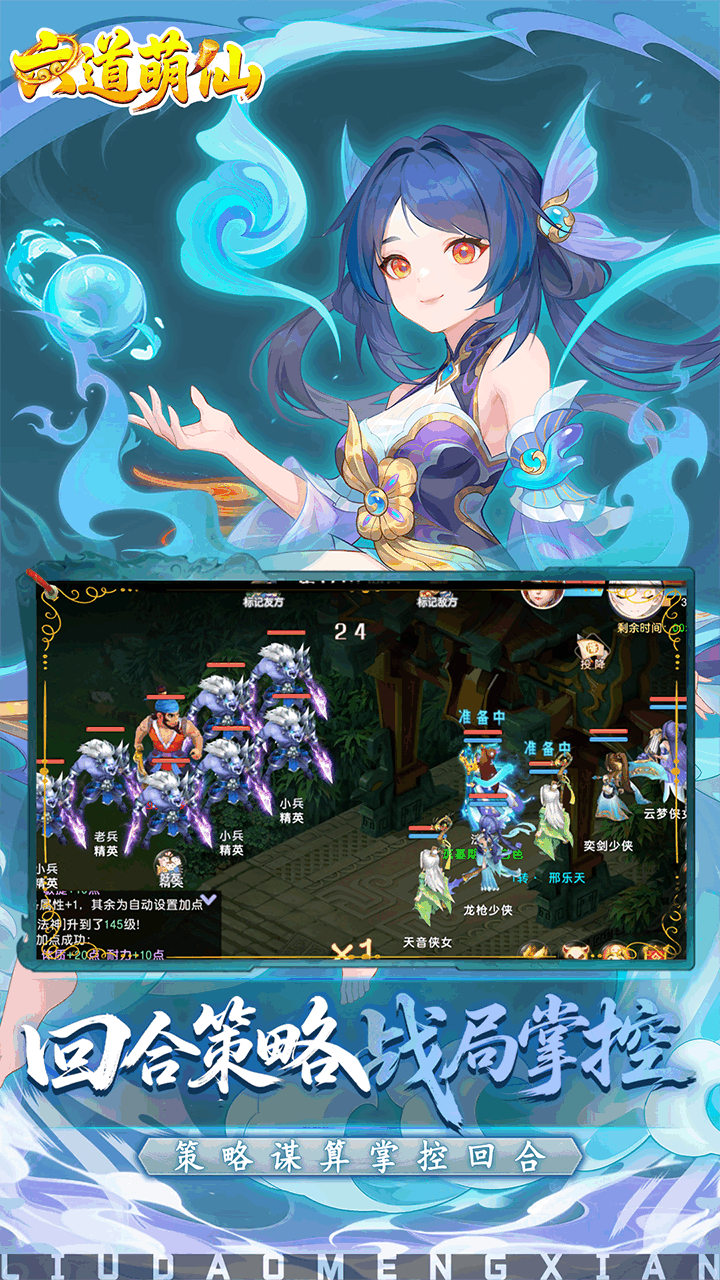 六道萌仙首续0.05折福利版v1.0.0安卓版截图1