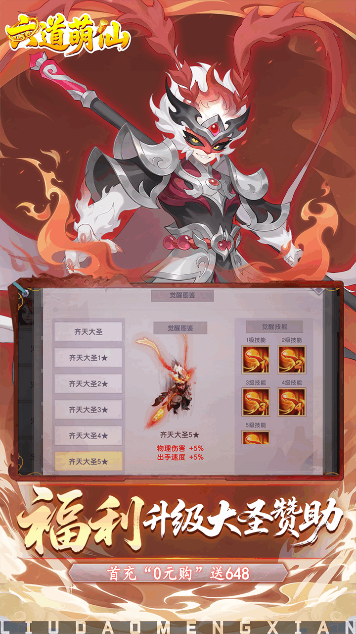 六道萌仙首续0.05折福利版v1.0.0安卓版截图2