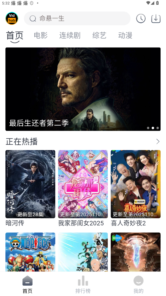 vidhub影视库安卓电视版4.5.6截图2