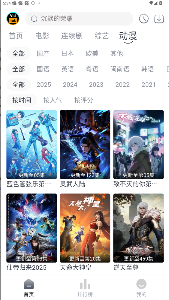 vidhub影视库安卓电视版4.5.6截图0