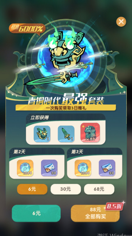 魔魔打勇士 1折免费版安卓版2.3.001截图0