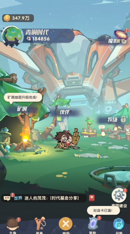 魔魔打勇士 1折免费版安卓版2.3.001截图4