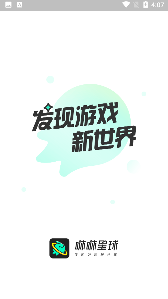 咻咻星球app官方最新版1.2.0.201安卓版截图0