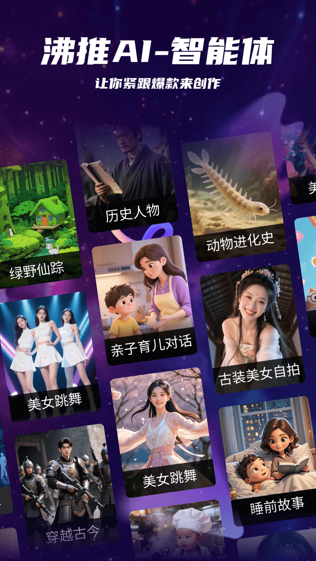 沸推AI智能体最新版v1.1.7安卓版截图3