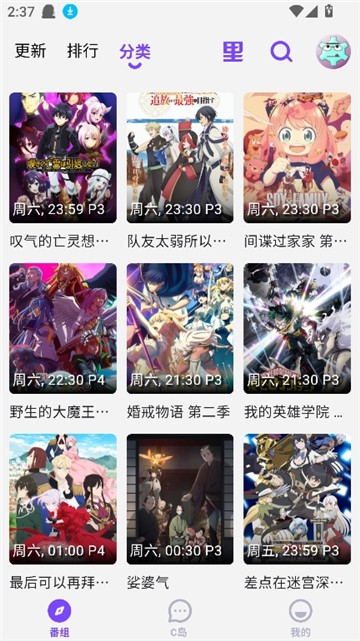 cilicili动漫纯净版2025最新版v4.3.4安卓版截图3