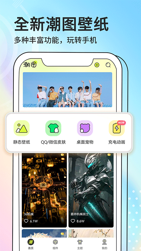 潮图壁纸(免费壁纸小组件)app1.4.7截图1