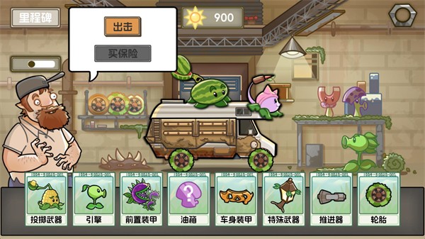 植物战车火山哥哥游戏v1.0.0安卓版截图1