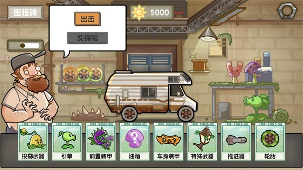 植物战车火山哥哥游戏v1.0.0安卓版截图4