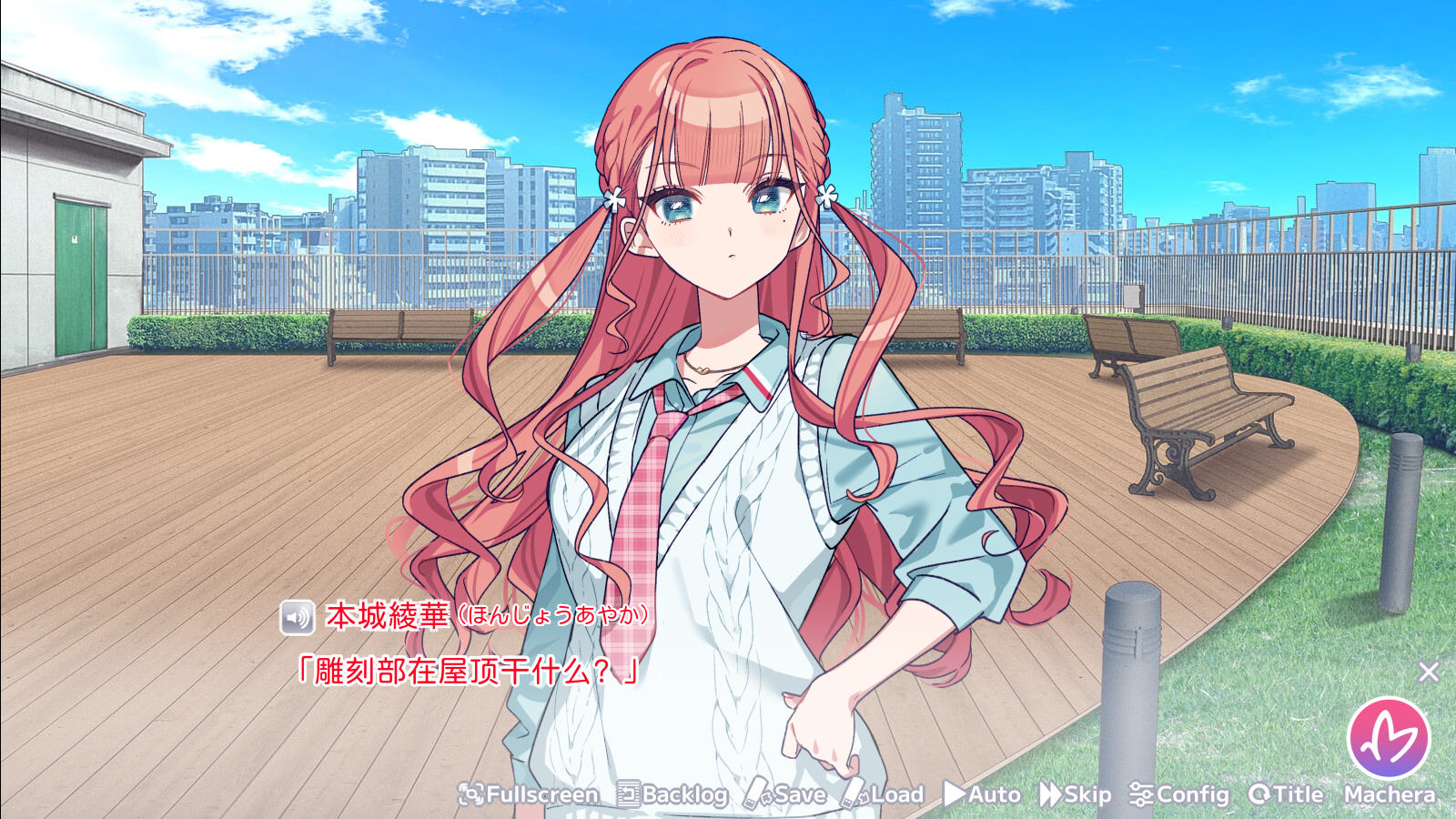 我的未婚妻还不太懂初恋手机移植版v1.0最新版截图3