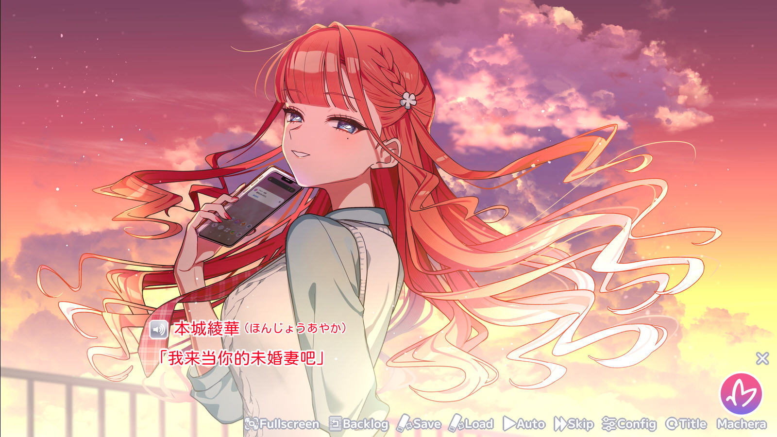 我的未婚妻还不太懂初恋手机移植版v1.0最新版截图0