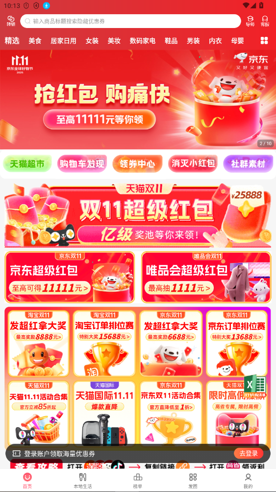 高省app官方版下载安卓版4.1.13截图4