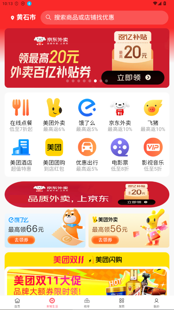 高省app官方版下载安卓版4.1.13截图5