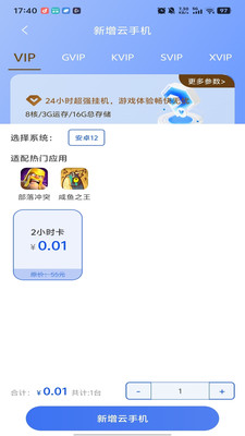 六边云手机安卓app专业版1.1.0最新版截图0