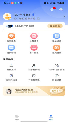 六边云手机安卓app专业版1.1.0最新版截图2
