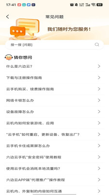 六边云手机安卓app专业版1.1.0最新版截图1