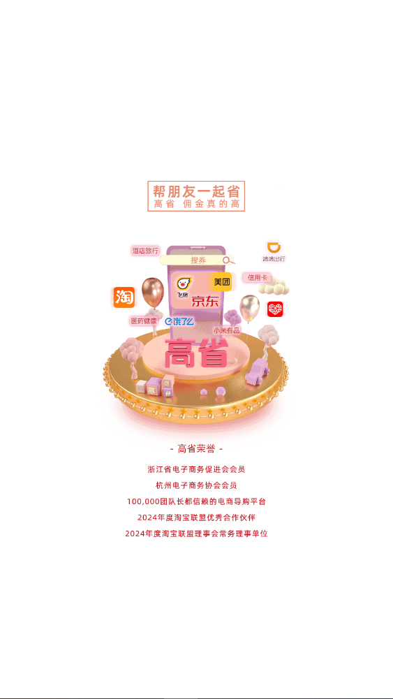 高省app官方版下载安卓版4.1.13截图0