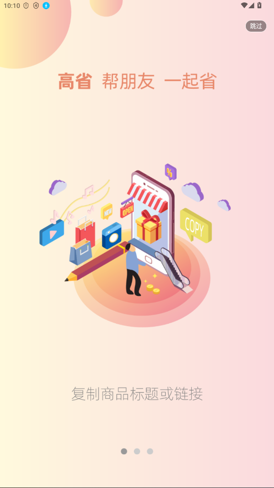 高省app官方版下载安卓版4.1.13截图1