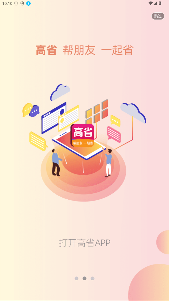 高省app官方版下载安卓版4.1.13截图2