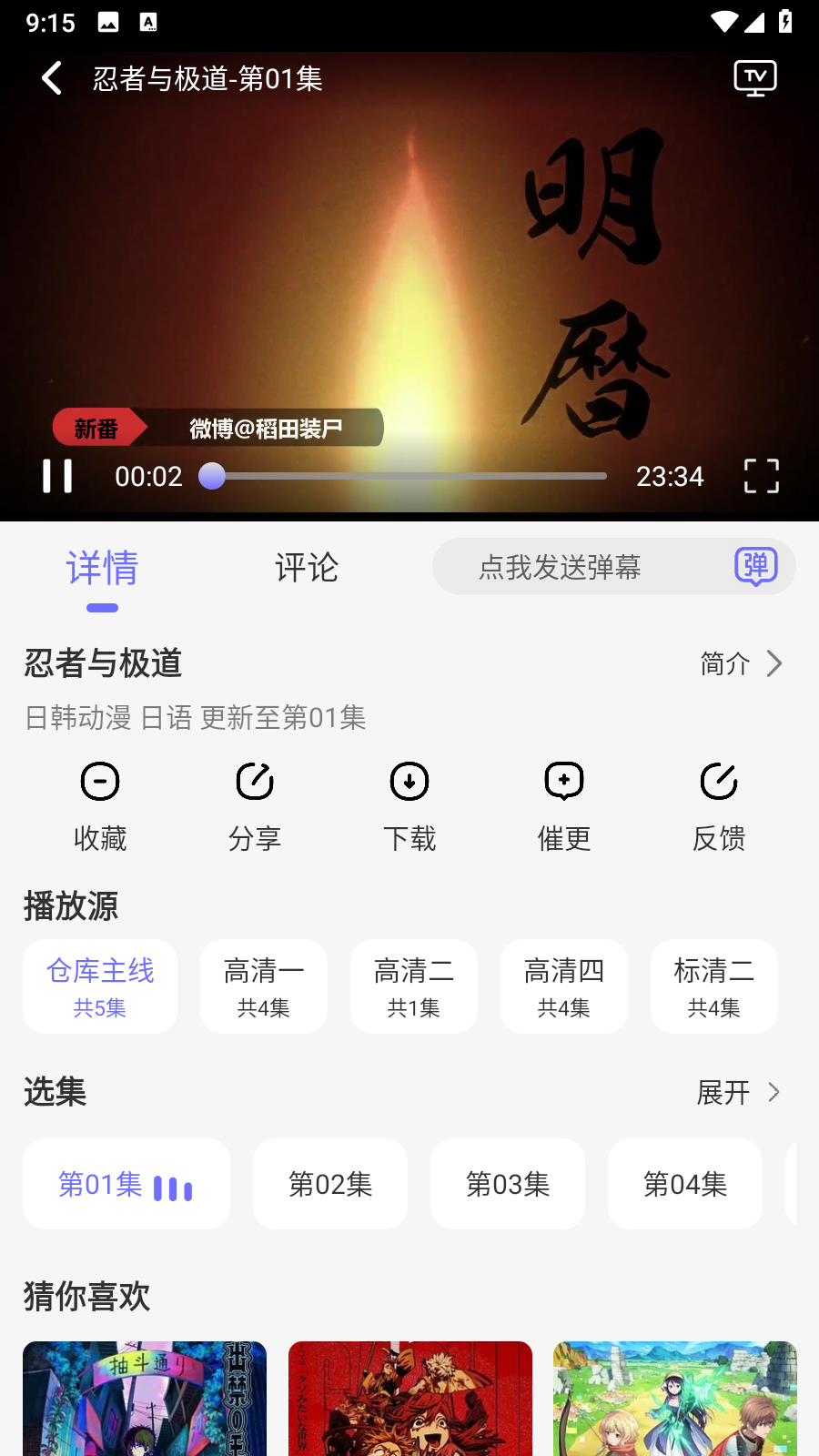 次元仓库稳定版动漫追番app免费版0.0.1截图1