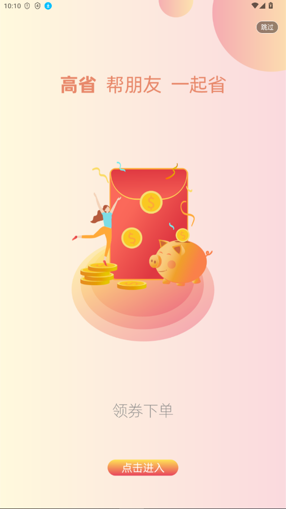 高省app手机版下载(附邀请码)4.1.13截图3