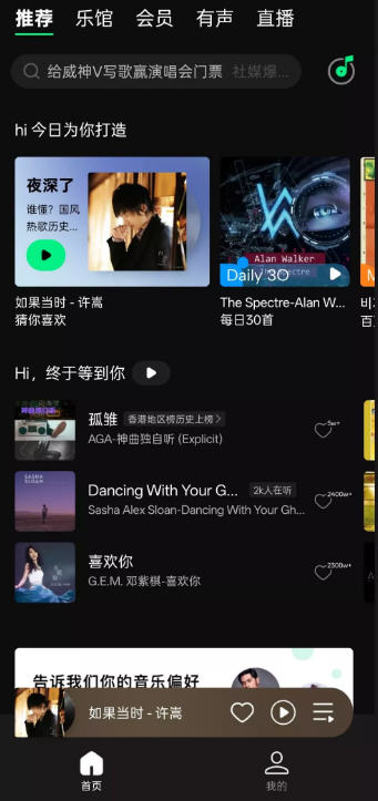QQ音乐去广告纯净版v14.10.0.8免费版截图0
