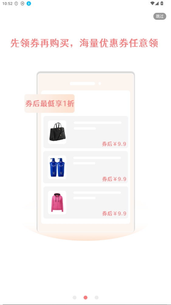 优券汇app手机安装包0.0.6截图2