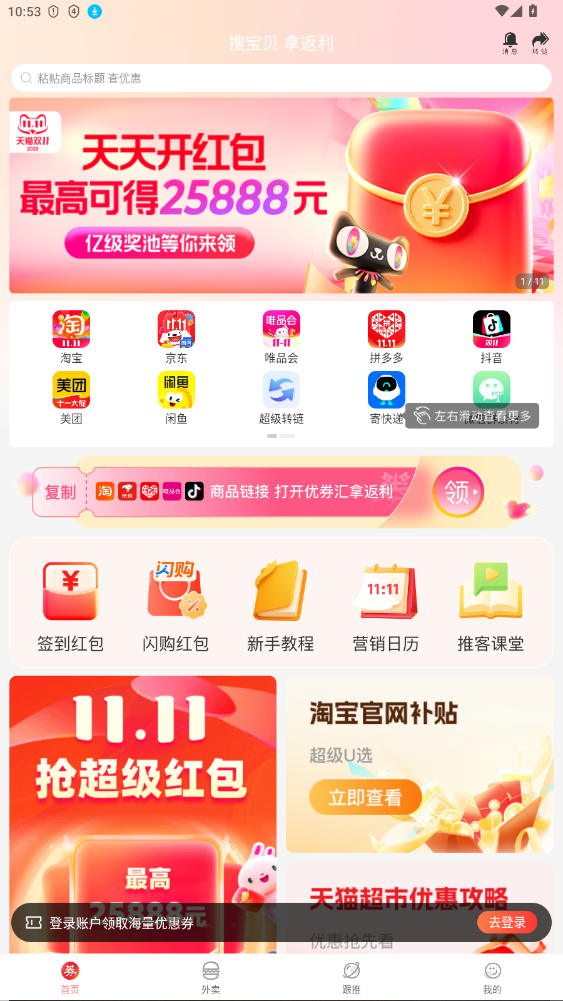 优券汇app手机安装包0.0.6截图4