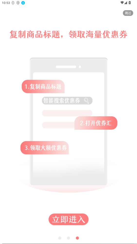 优券汇app手机安装包0.0.6截图3