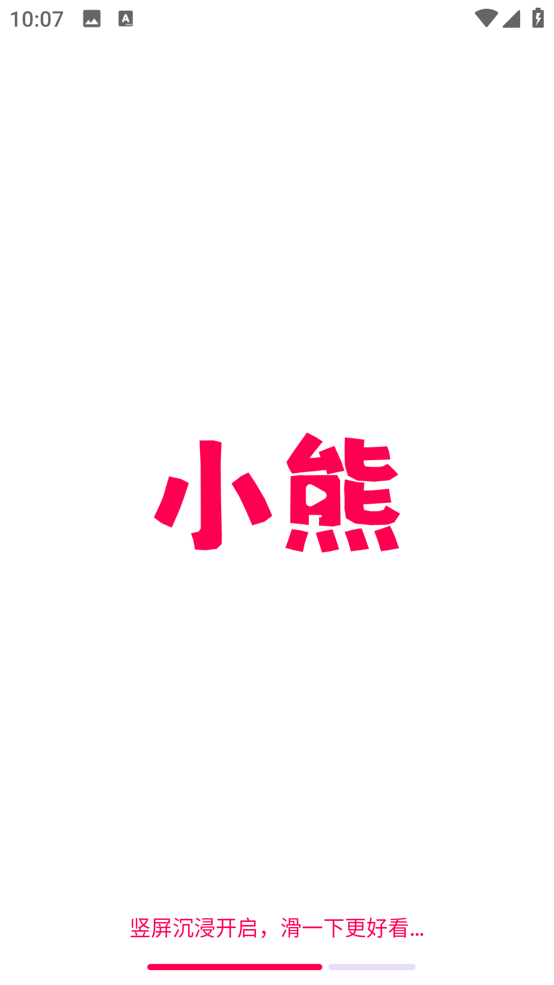 小熊看看短视频软件v1.0.4免费版截图3