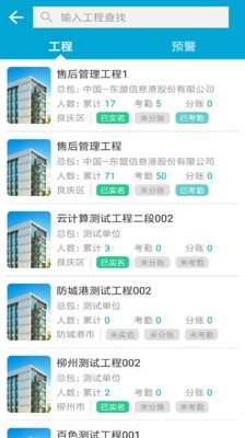 藏建通工人版考勤app下载安装最新版3.3.5截图0