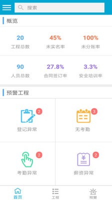 藏建通工人版考勤app下载安装最新版3.3.5截图2