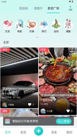 左右搭子交友官方版v1.0.1最新版截图2