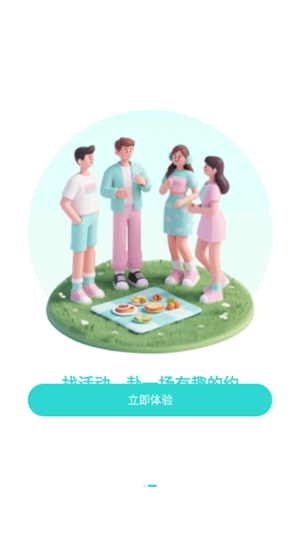 左右搭子交友官方版v1.0.1最新版截图1